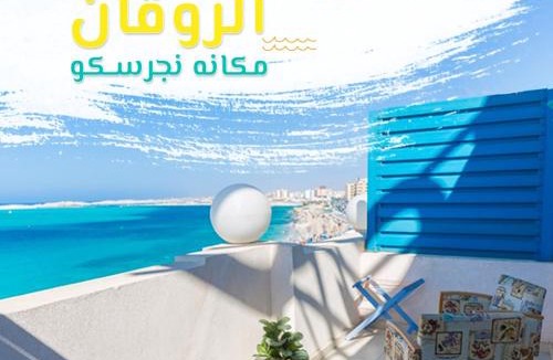 Marsa Matruh Hotel | Negresco Hotel