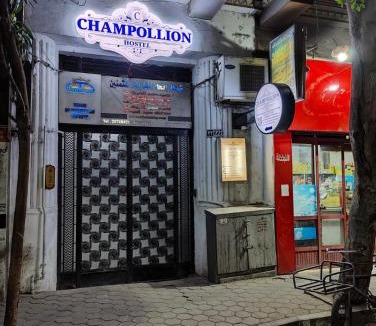 Qasr an-Nil Hostel | Champollion Hostel