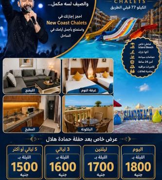 New Coast Chalets -K77 in Dawwār Muḩammad Abū Shunaynah